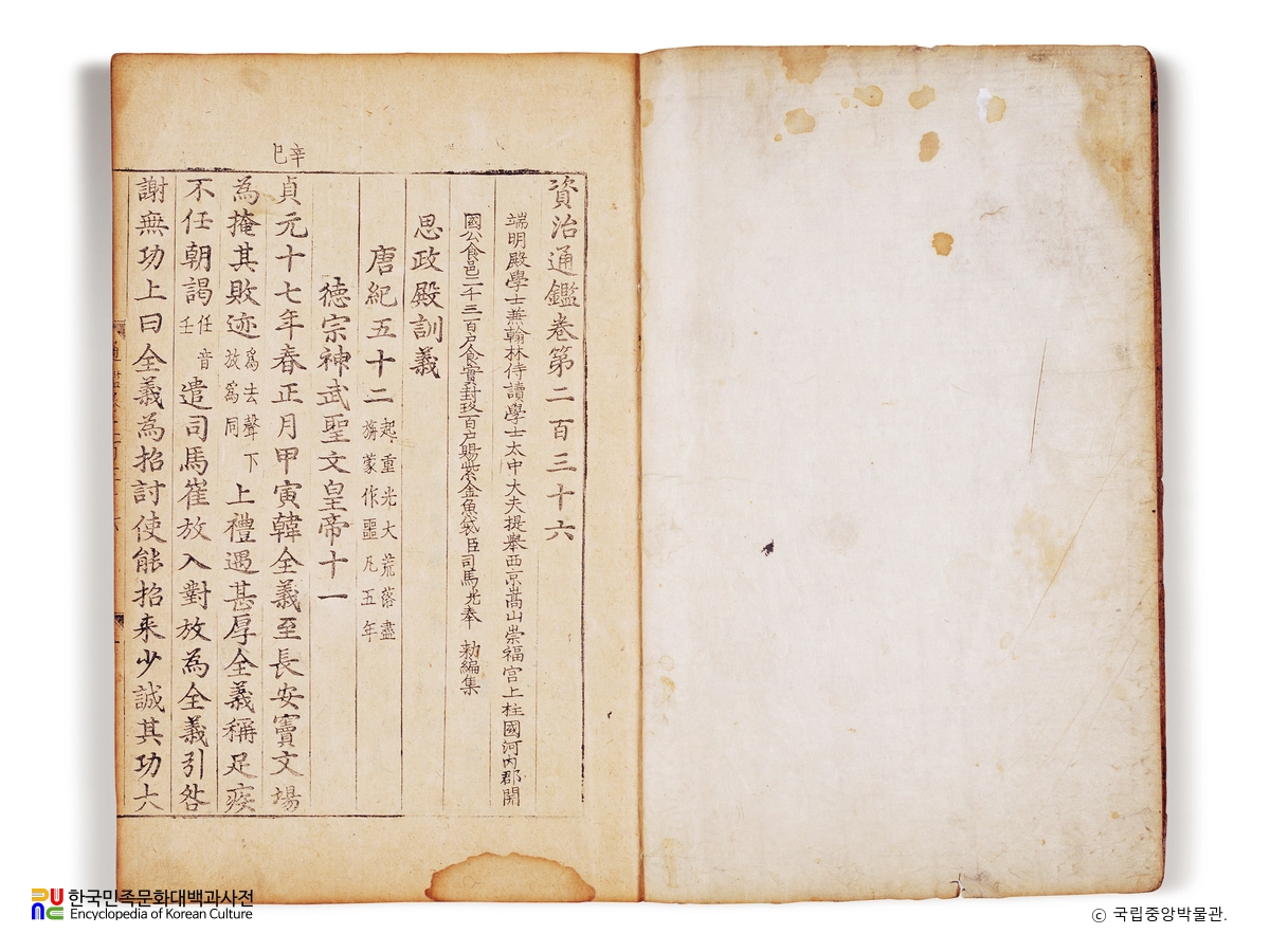 자치통감 권236~238