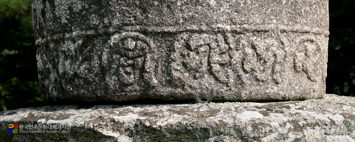 울주 청송사지 부도