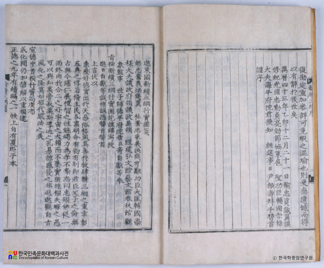 동국신속삼강행실도