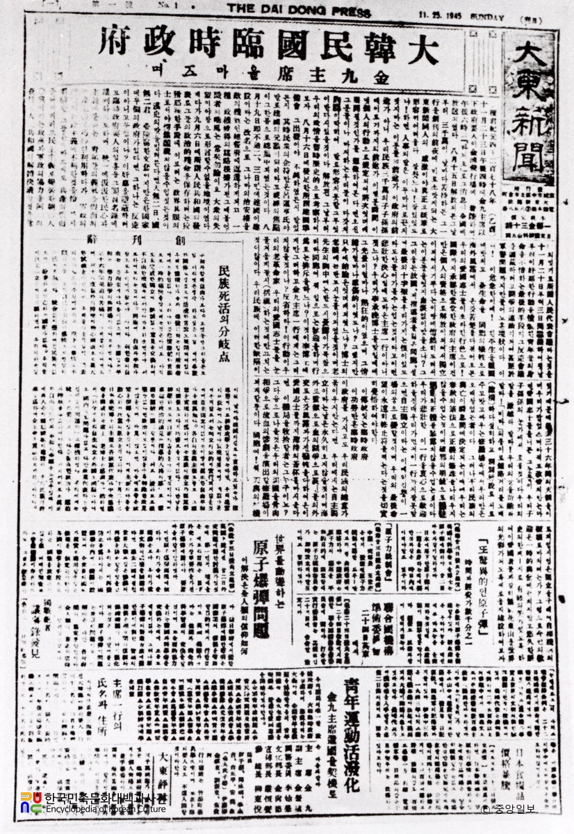 대동신문 창간호