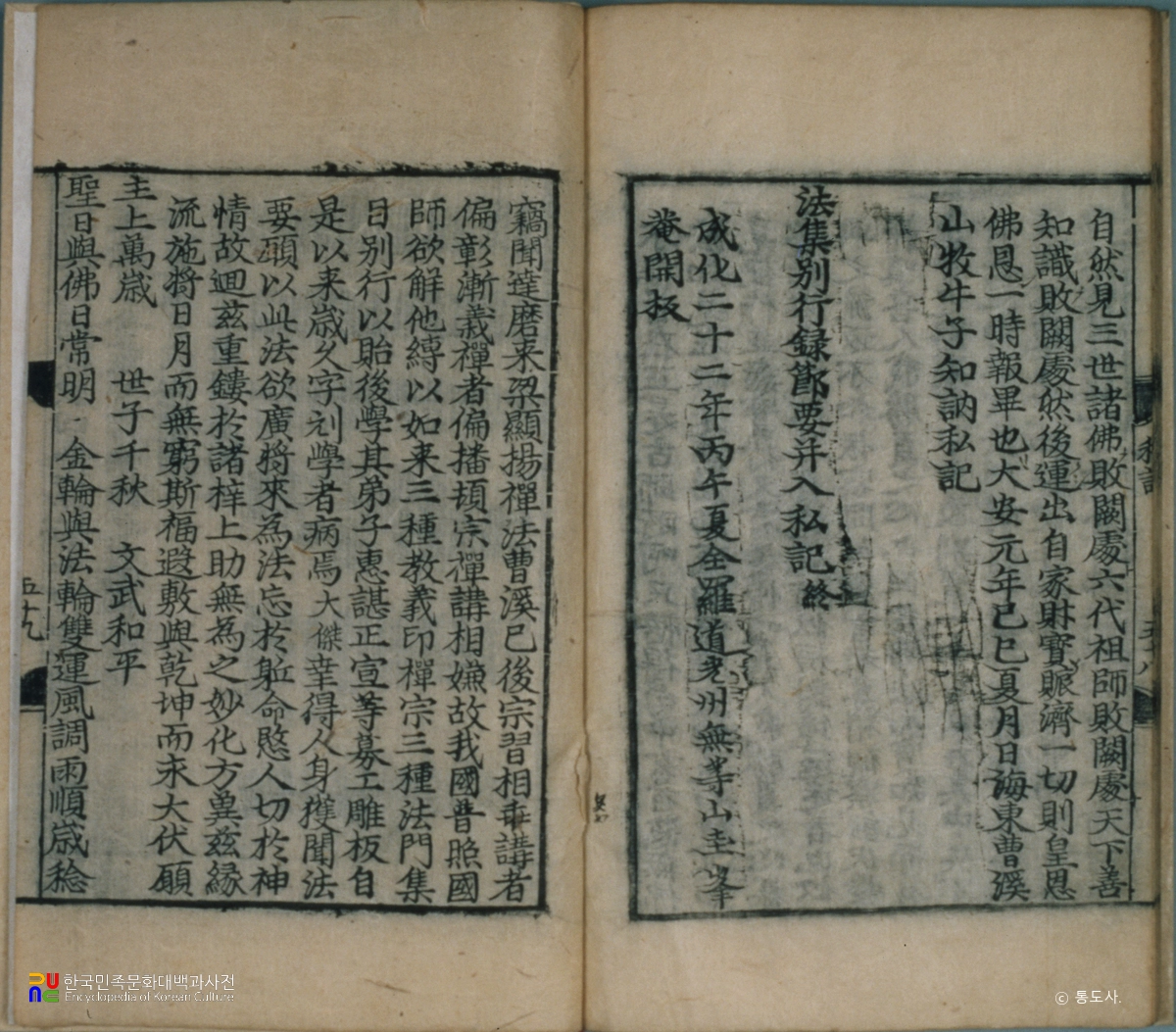 법집별행록절요병입사기