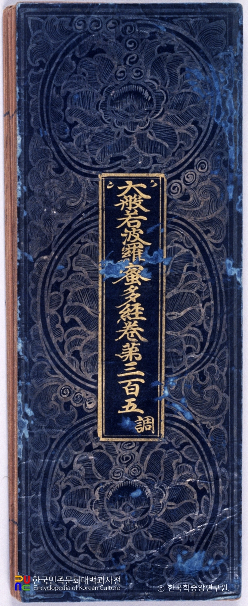 상지은니대반야바라밀다경 권305