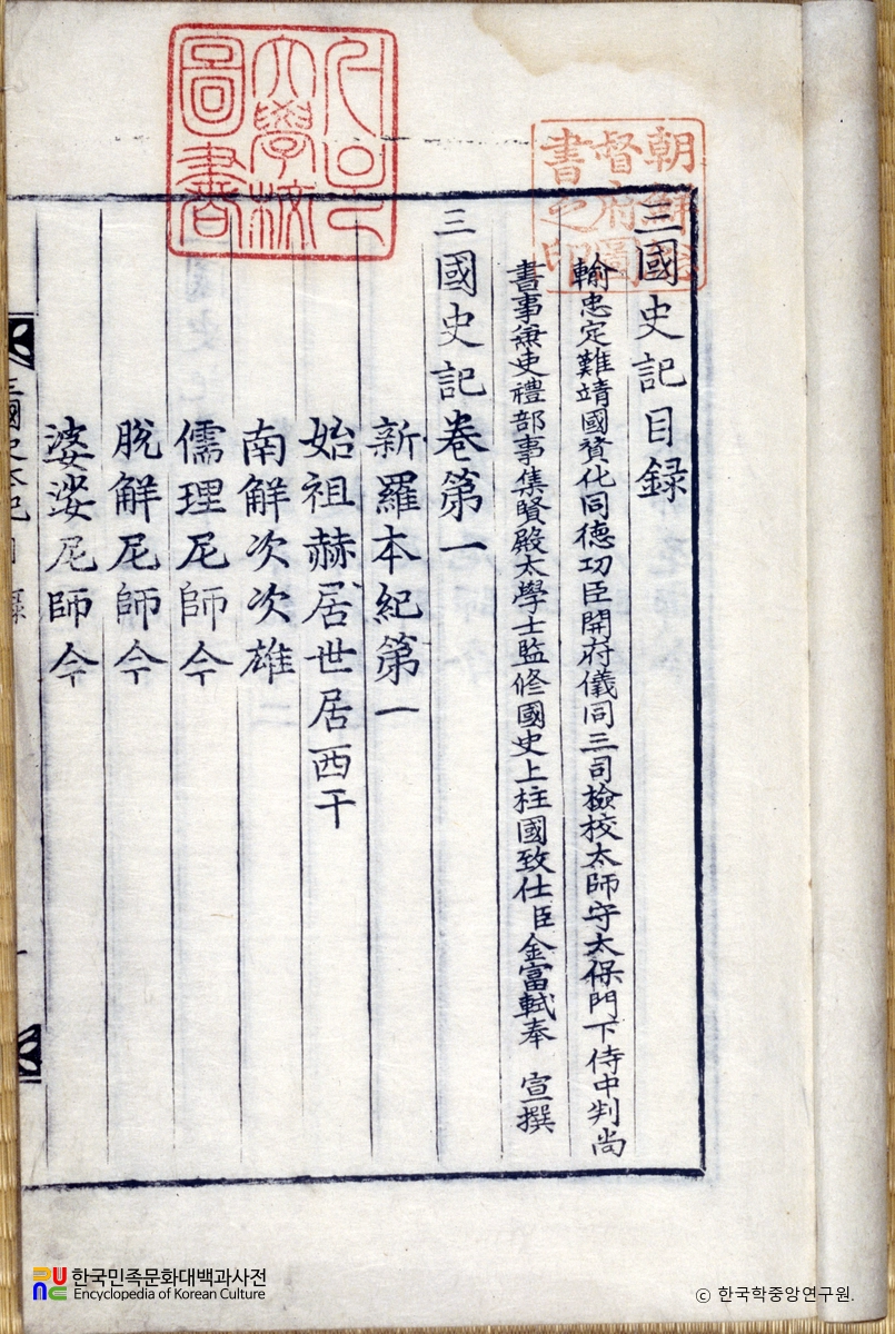 삼국사기 / 관찬본