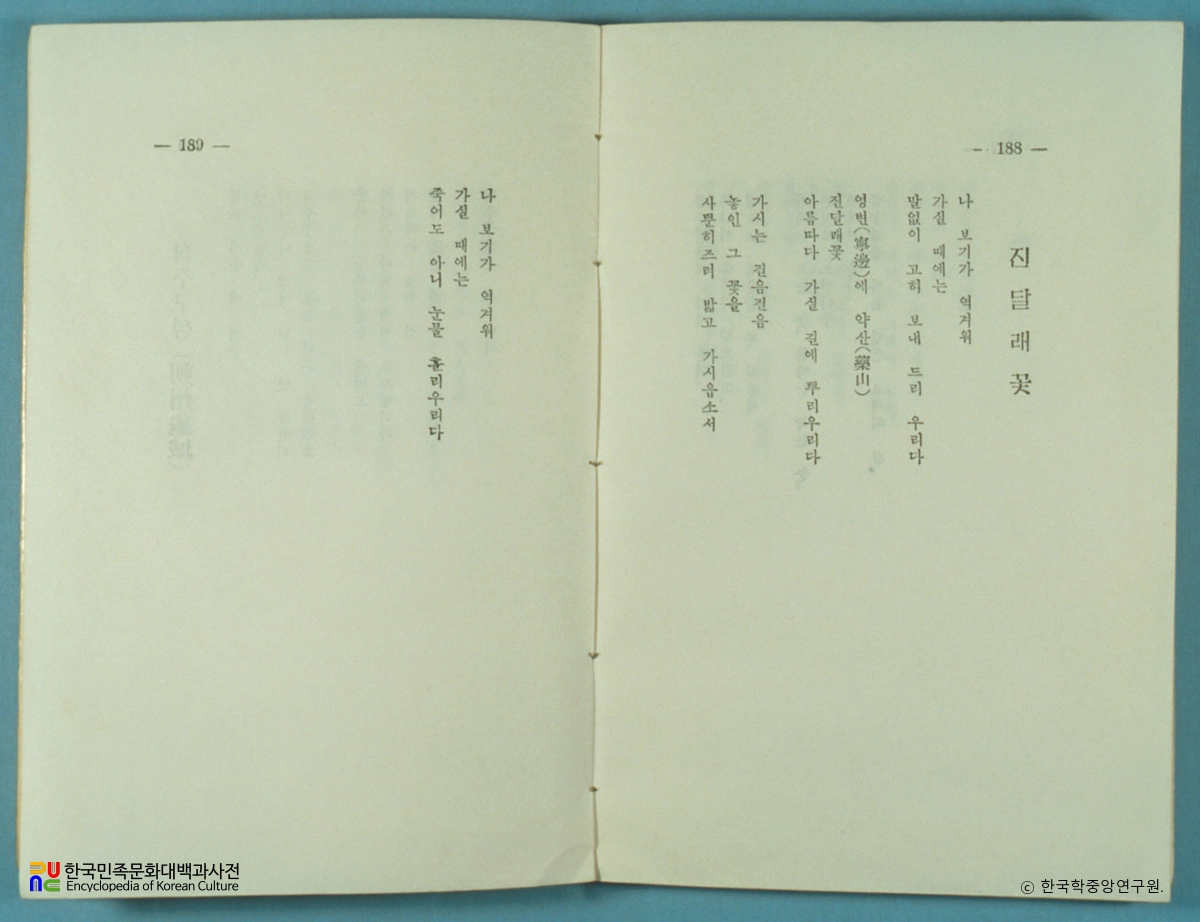 진달래꽃 / 소월시집