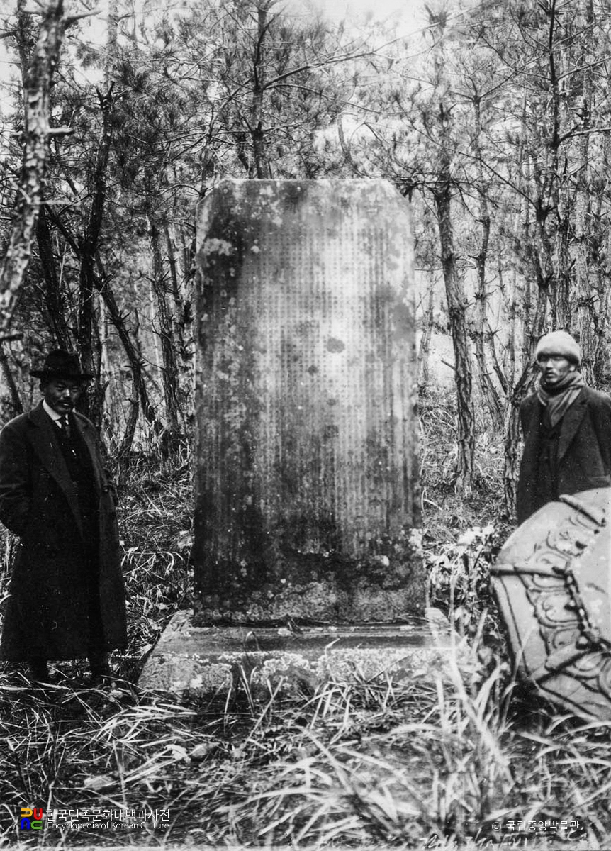 충주 청룡사지 보각국사정혜원융탑비