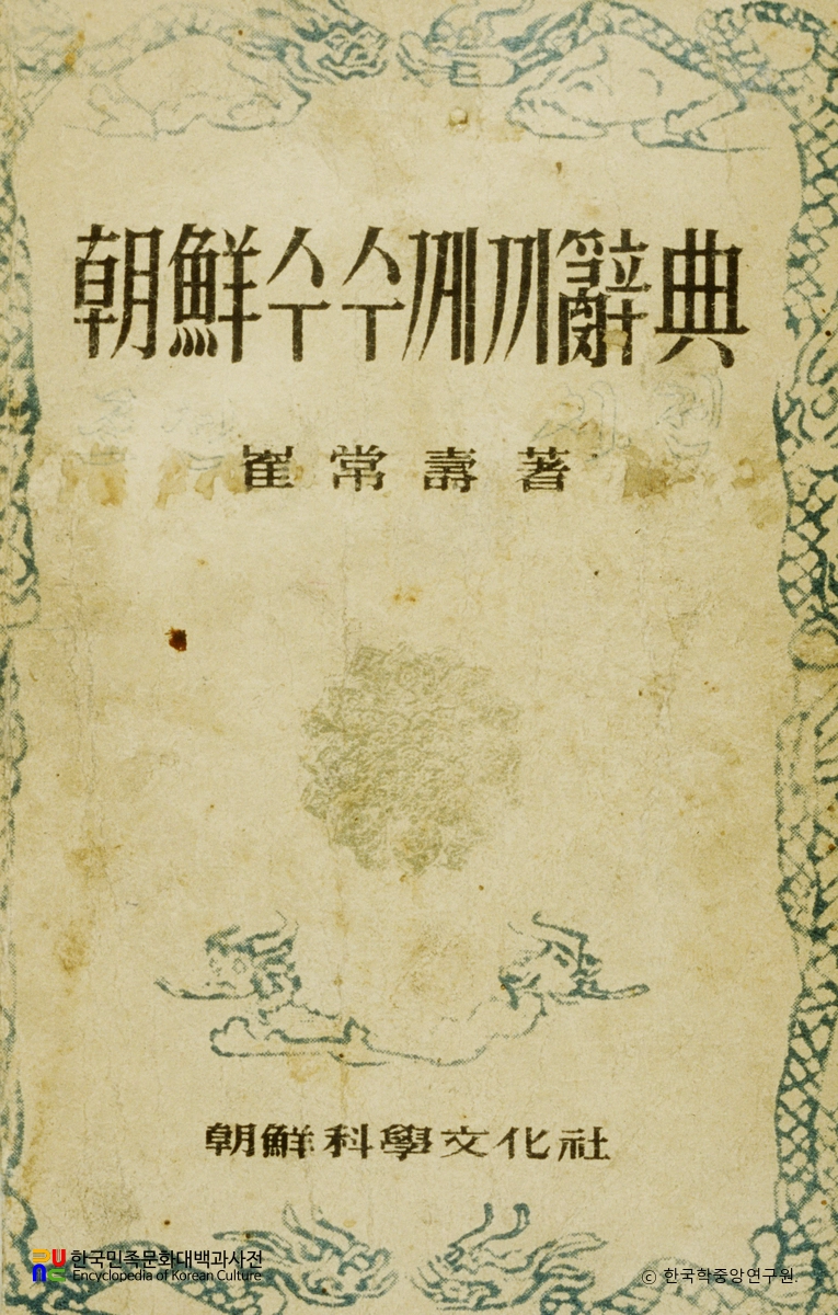 조선수수께끼사전