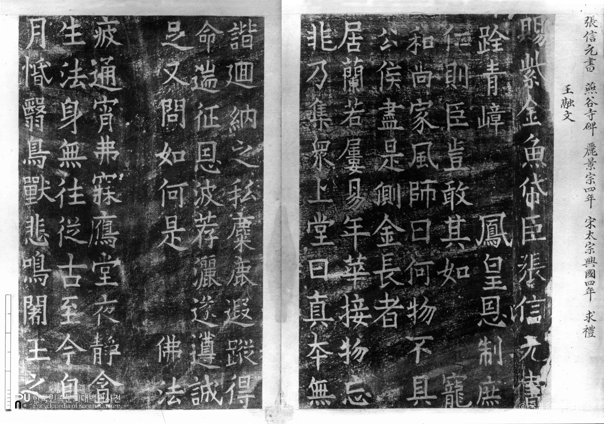 구례 연곡사 현각선사탑비 탁본(탑본)