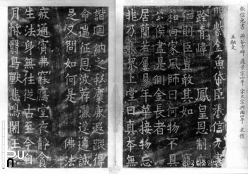 구례 연곡사 현각선사탑비 탁본(탑본)