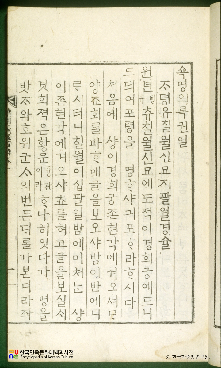 속명의록언해