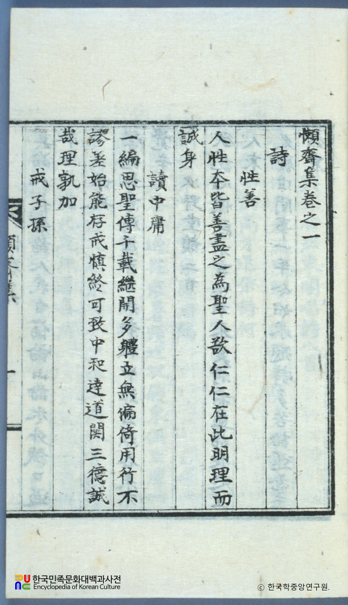 이이장의 나재집 중 권수면