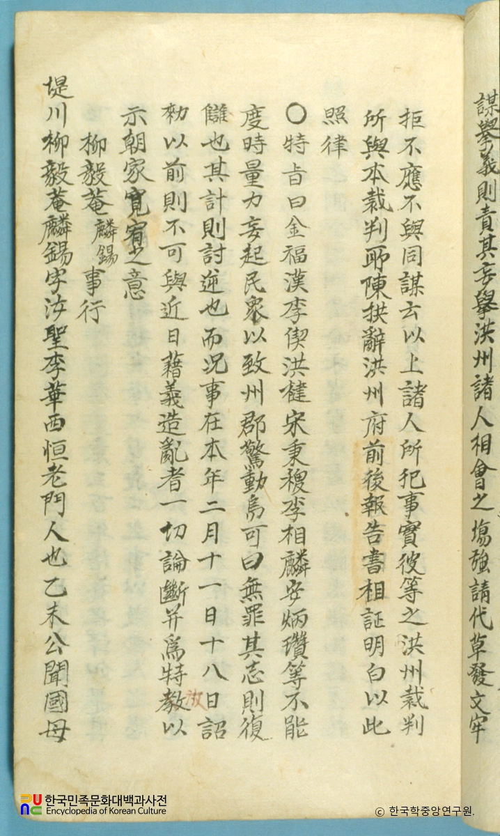 염재야록