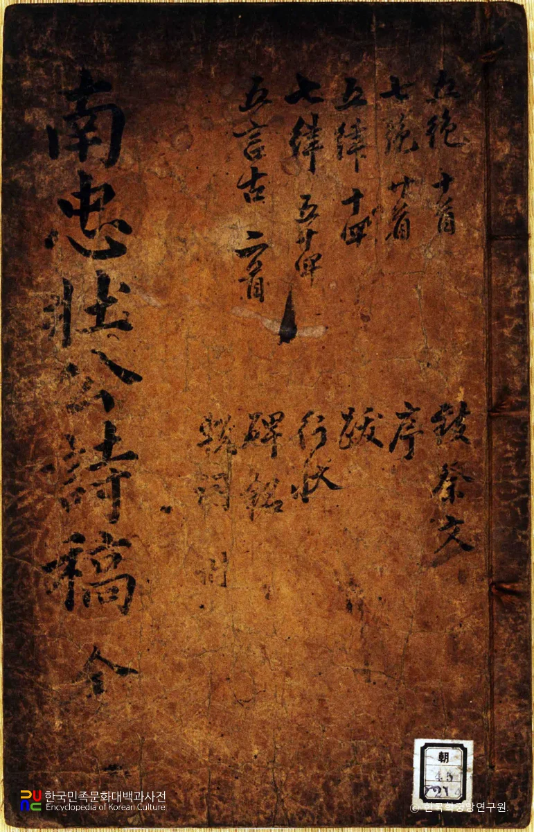 남연년의 남충장공시고 중 표지