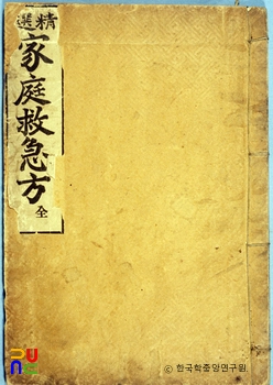 정선가정구급방