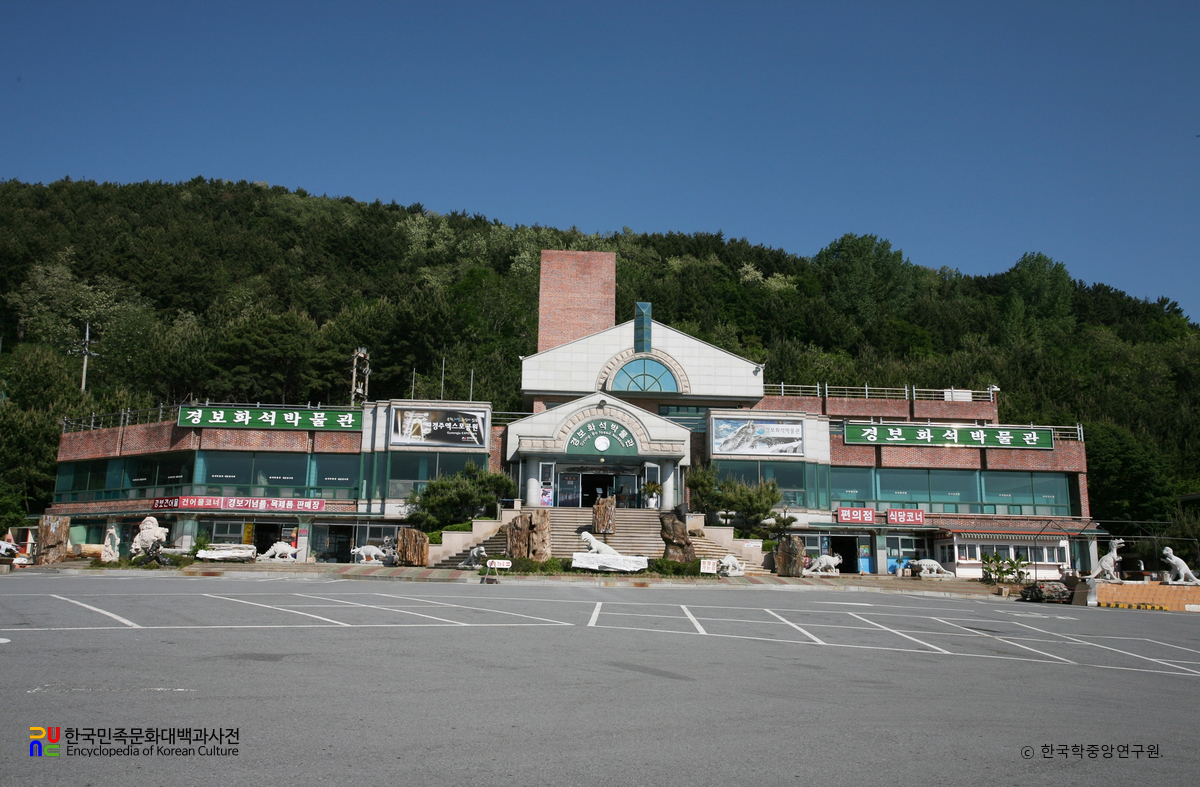 경보화석박물관