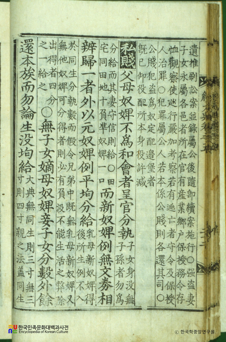 속대전 / 사천조