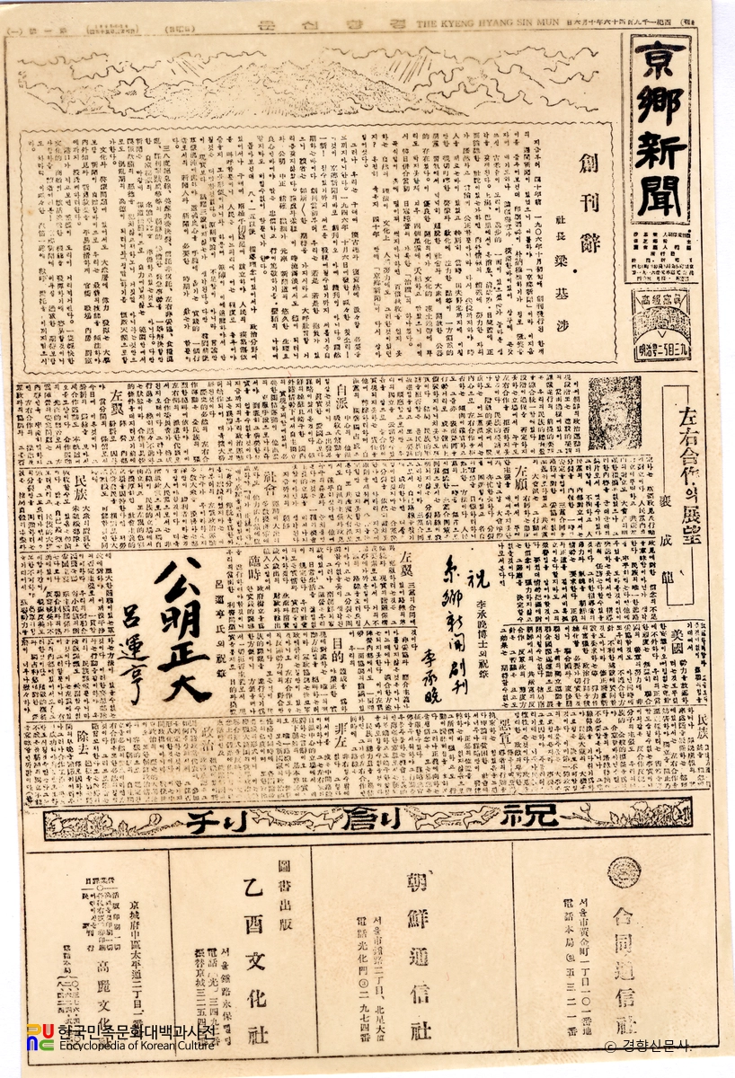 경향신문 창간호