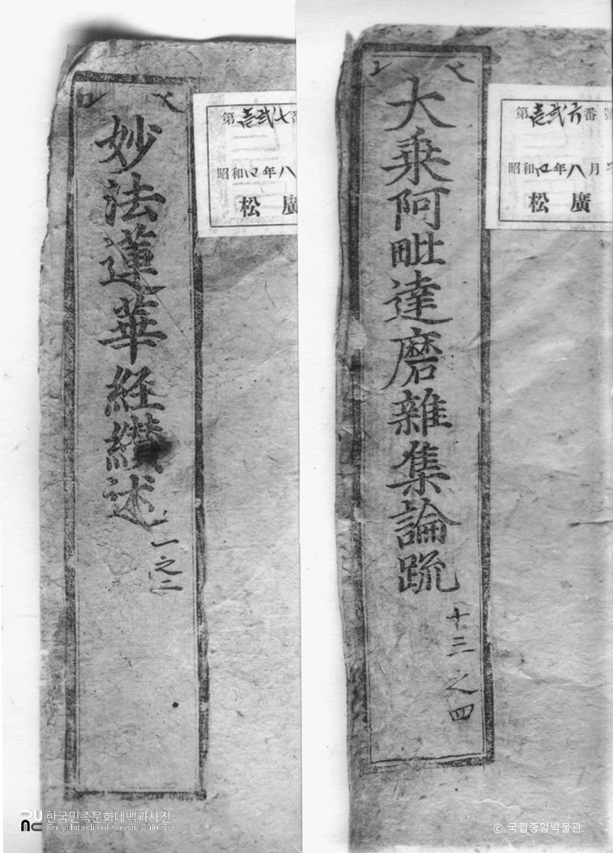 전남 순천 송광사 대승아비달마잡집론소