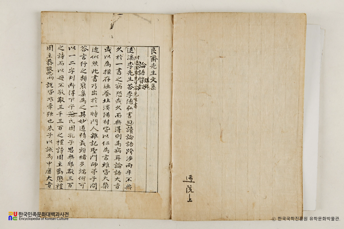 안동 영천이씨 간재공파 종중 소장 문적 / 사서질의 내용