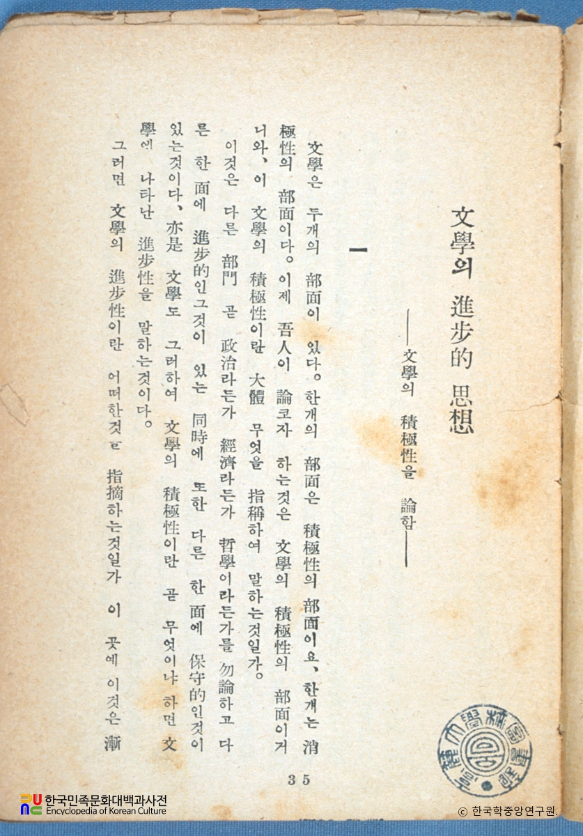 문학과 자유 / 홍효민