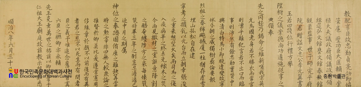 이원익 인조 묘정 배향교서