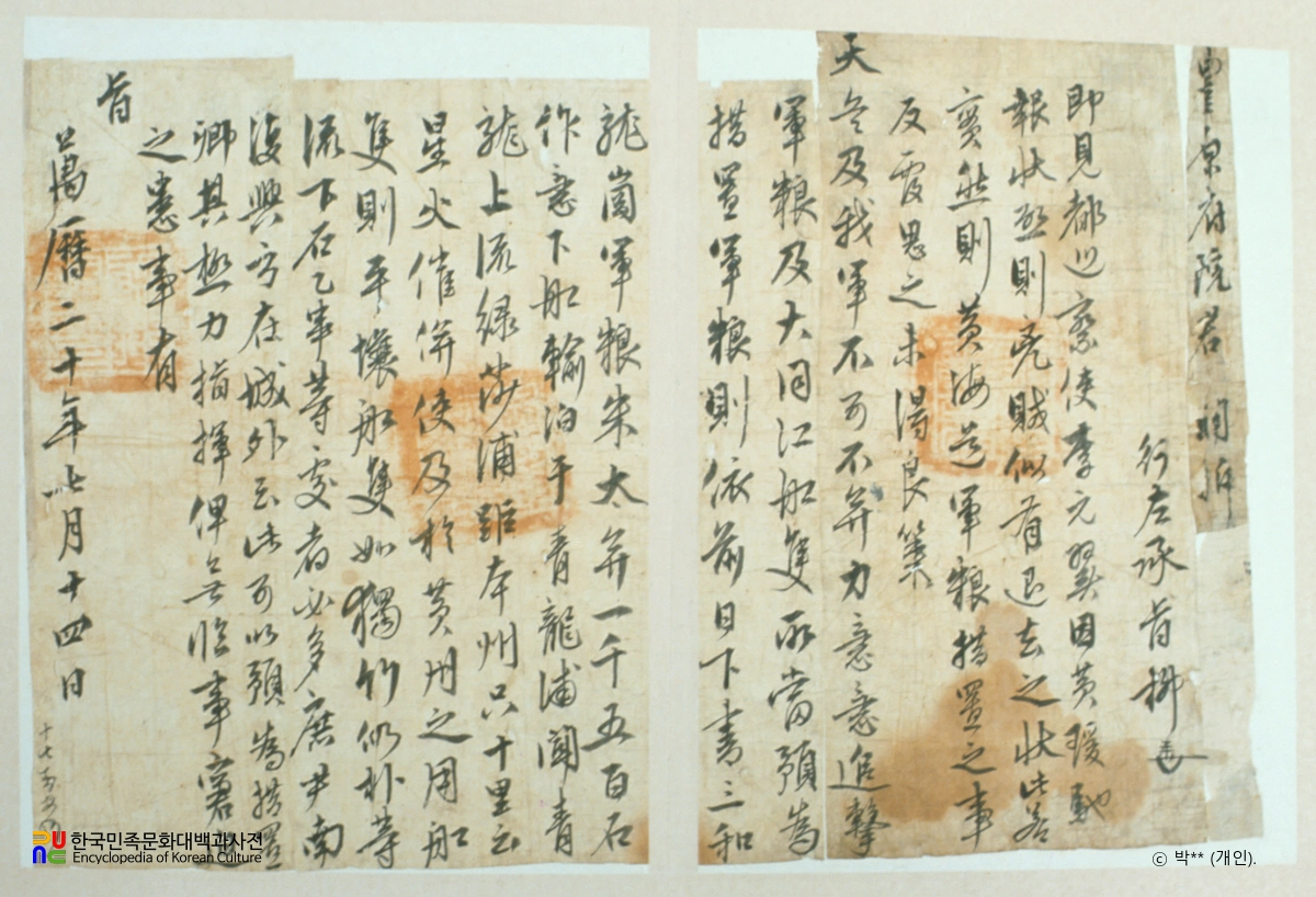 유성룡 종손가 문적