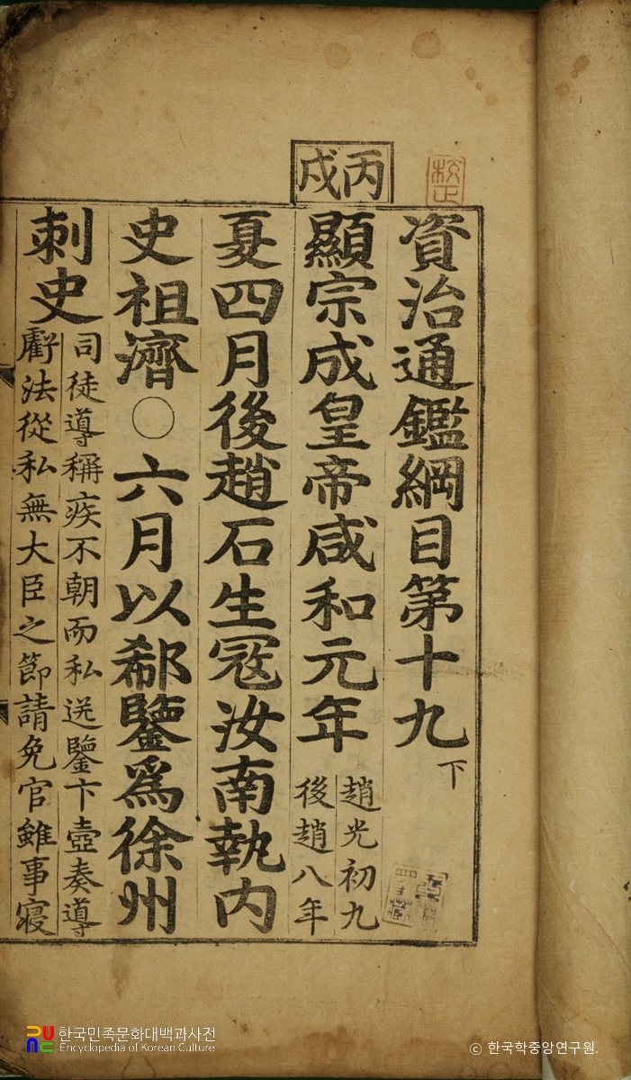 자치통감강목 권19의 하