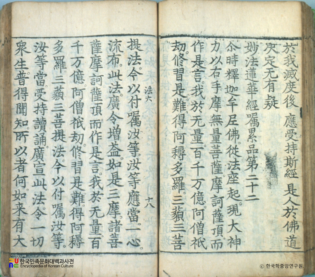 묘법연화경 권5~7