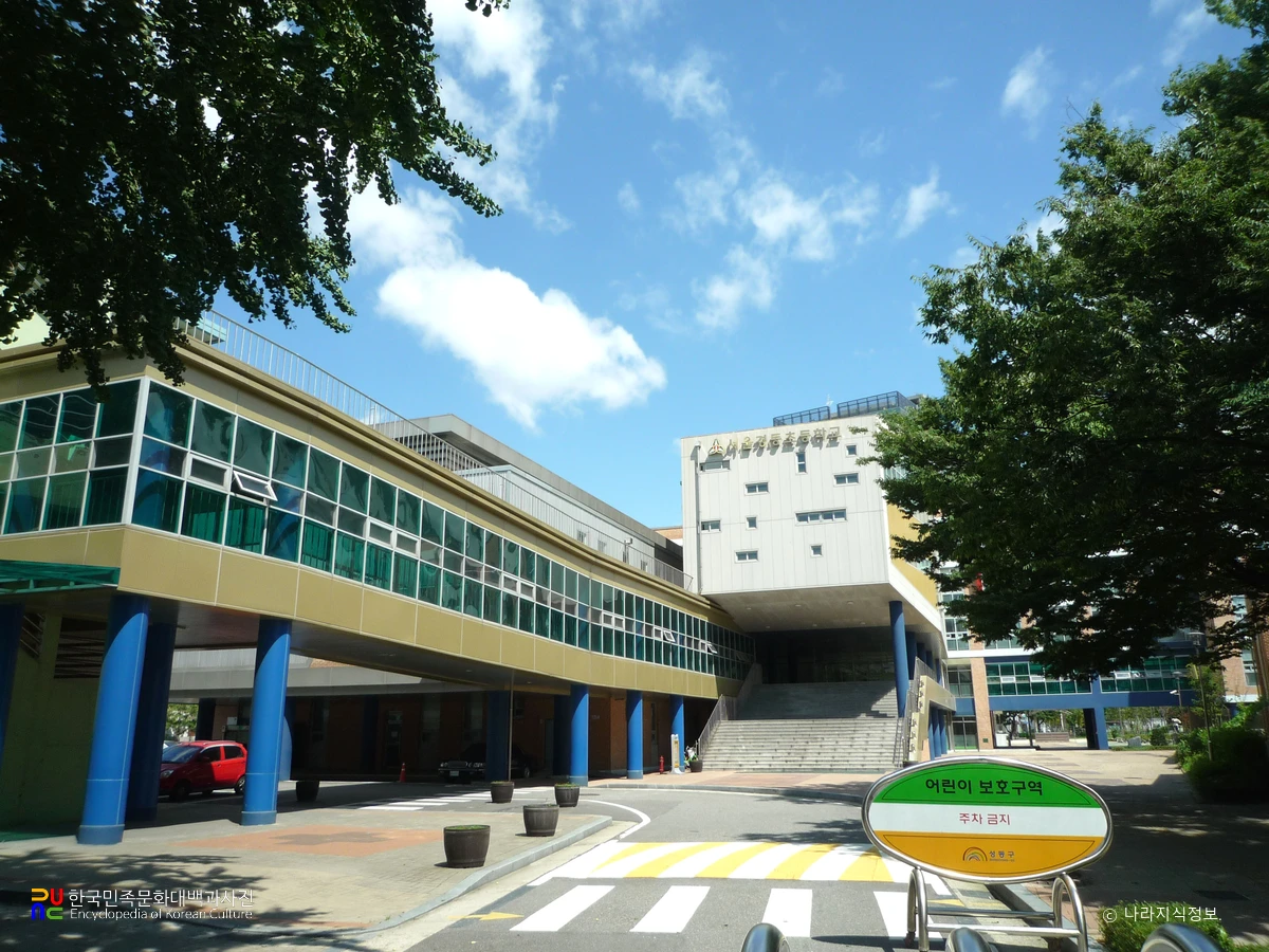 서울경동초등학교