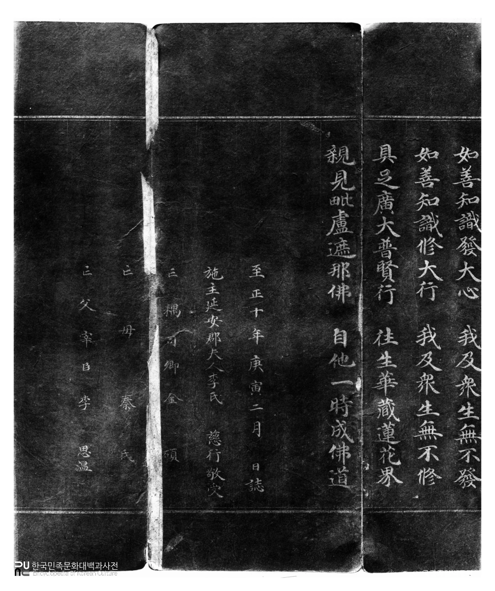 대방광불화엄경세주묘엄품 제1 시주자