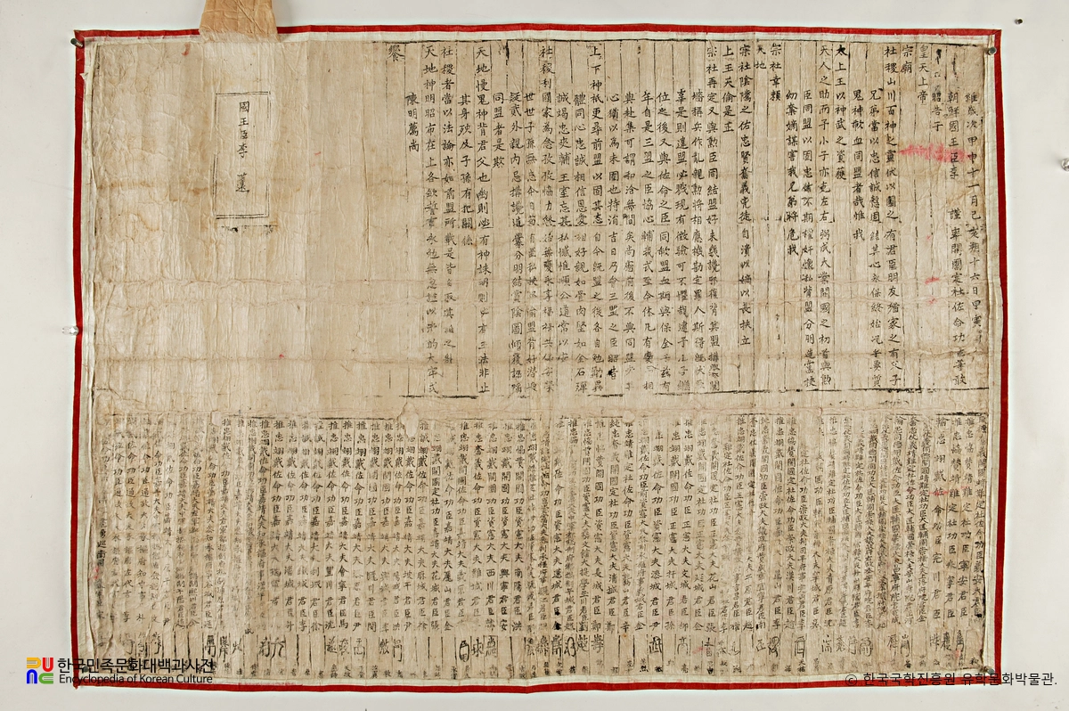 김승주 삼공신 회맹록 판본