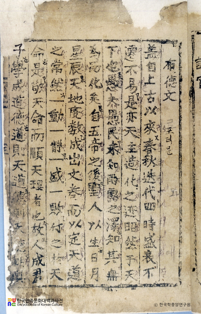 동경대전