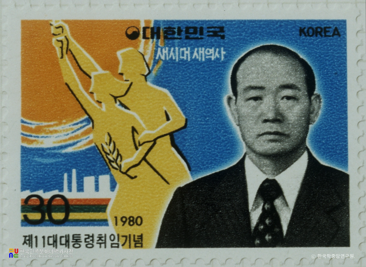 기념우표(1980년)