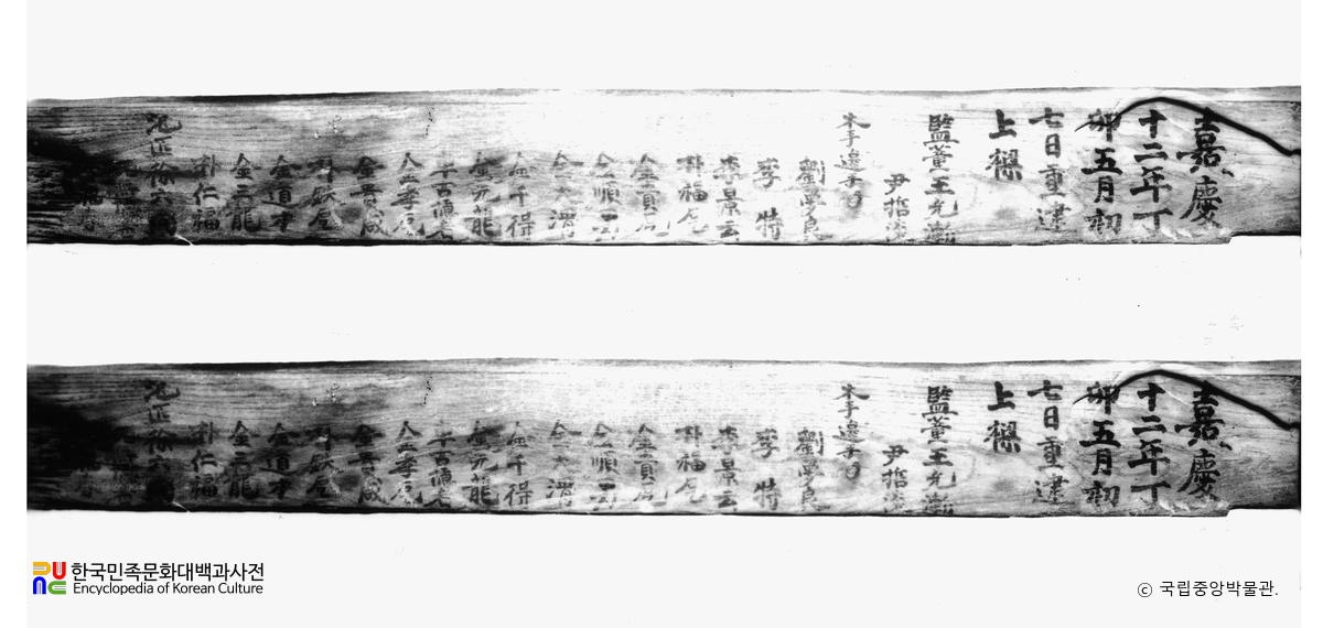 가경12년정묘오월초칠일 중건상량
