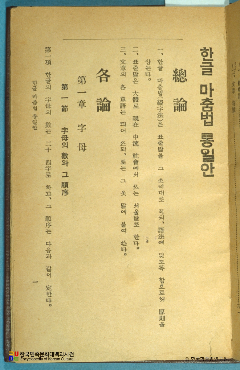 한글맞춤법통일안