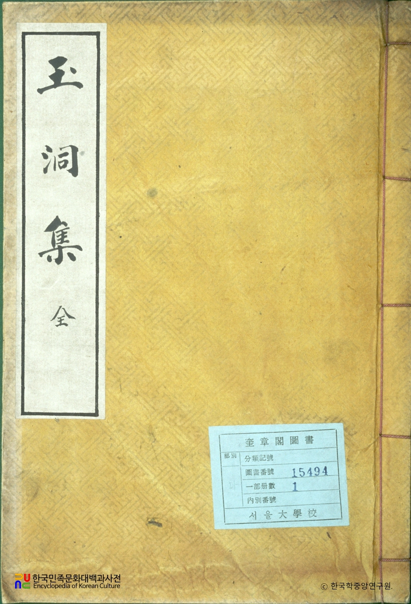 옥동문집