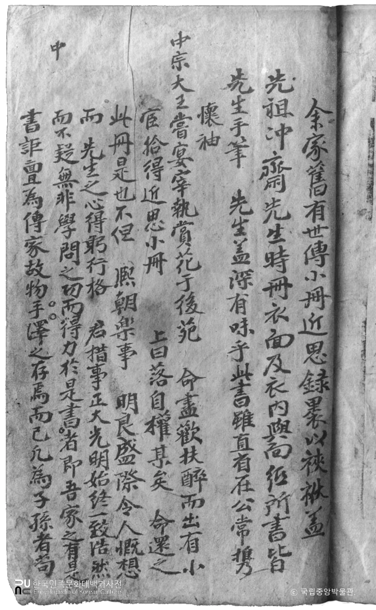 경북 봉화 고서 근사록 권두경  소지1