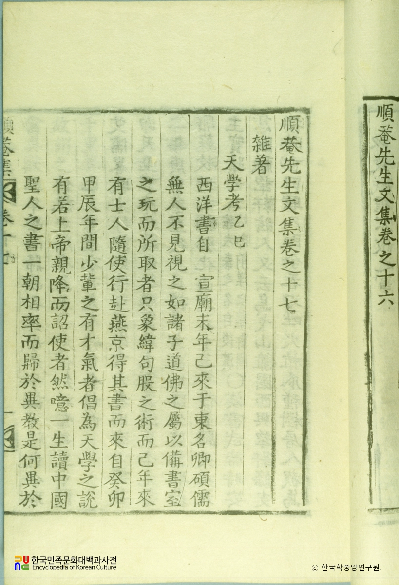 순암집(권17) / 천학고
