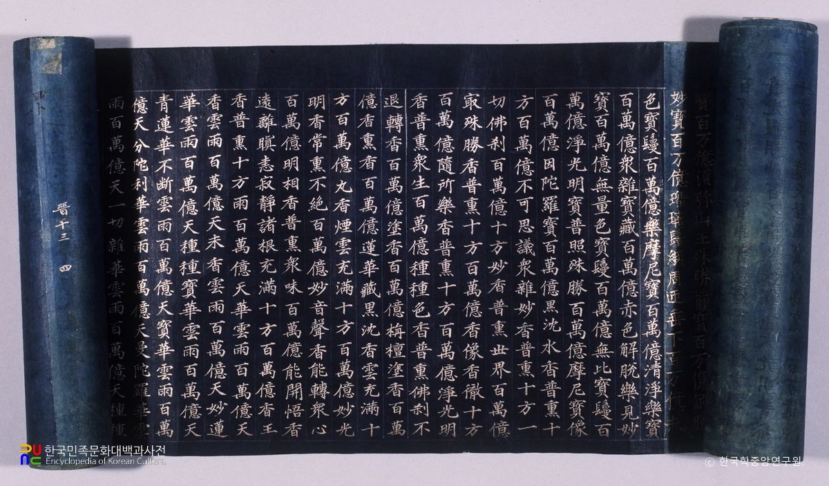 감지은니 대방광불화엄경 진본 권13