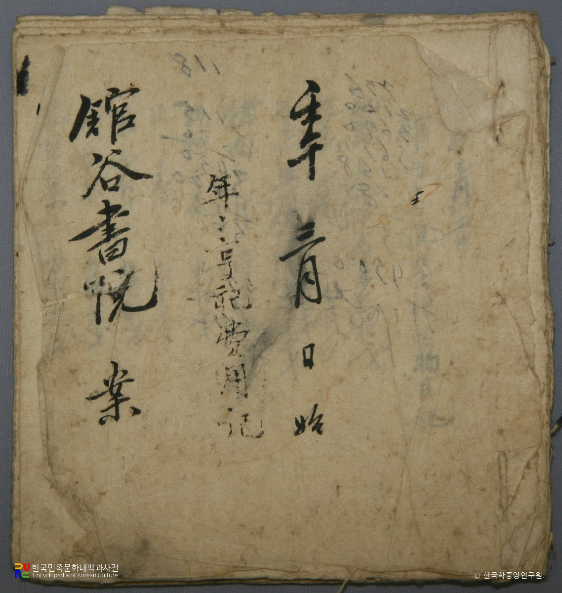 관곡서원 소장 전적 및 고문서