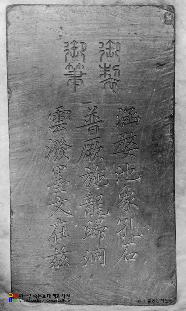 강원 강릉 오죽헌 이이의 벼루 뒷면