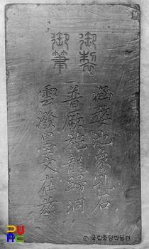 강원 강릉 오죽헌 이이의 벼루 뒷면