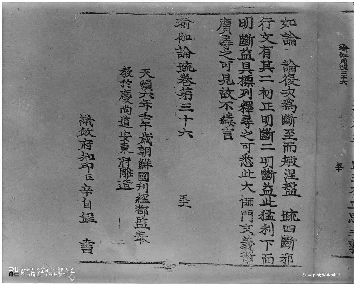 전남 순천 송광사 유가론소 권제36