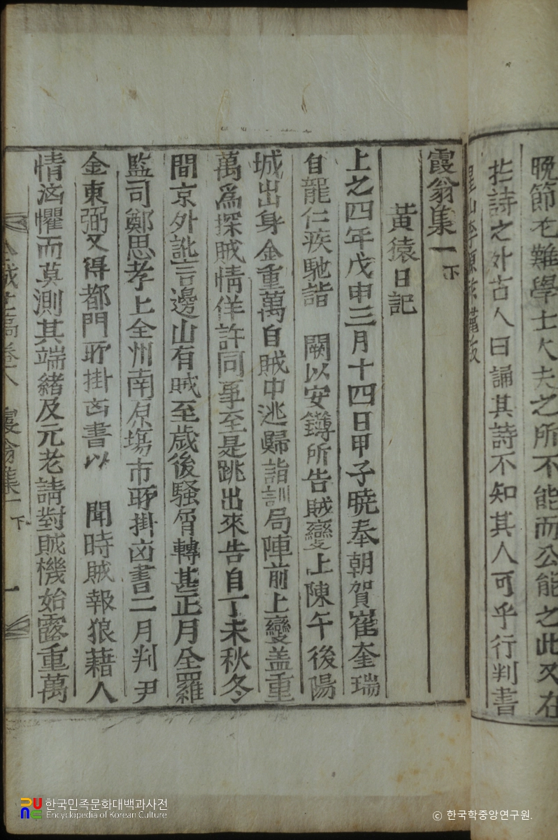 하옹집(권1하) / 황원일기