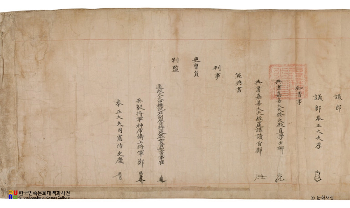 이화 개국공신녹권