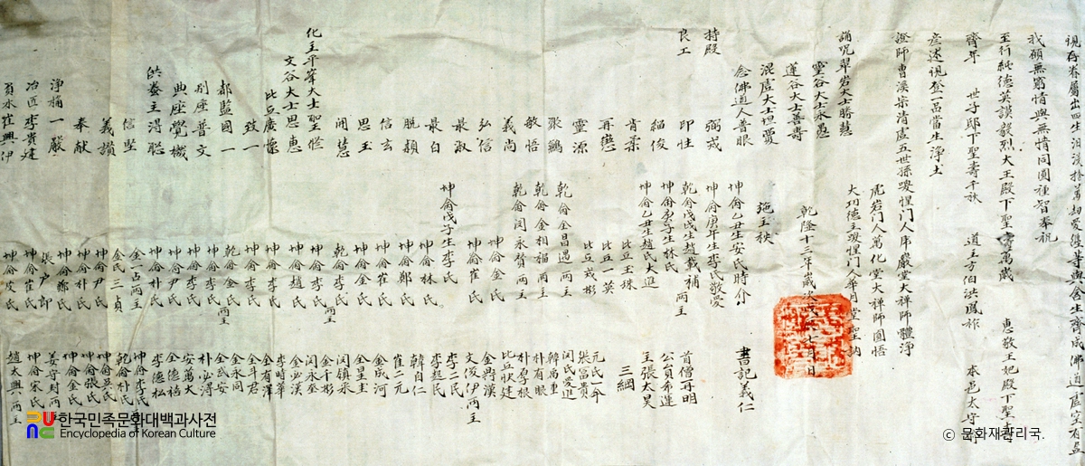 인제 백담사 목조아미타여래좌상 및 복장유물 복장유물-발원문