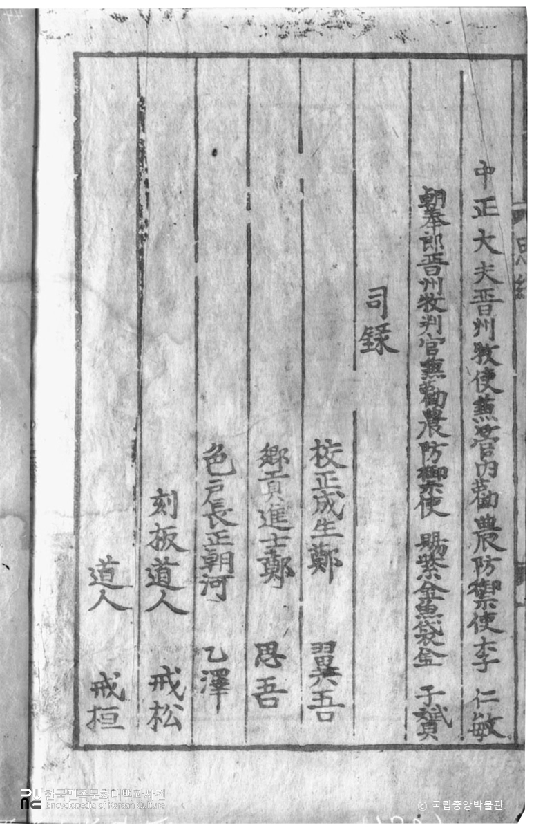 경북 봉화 고서 근사록 인출 참여자