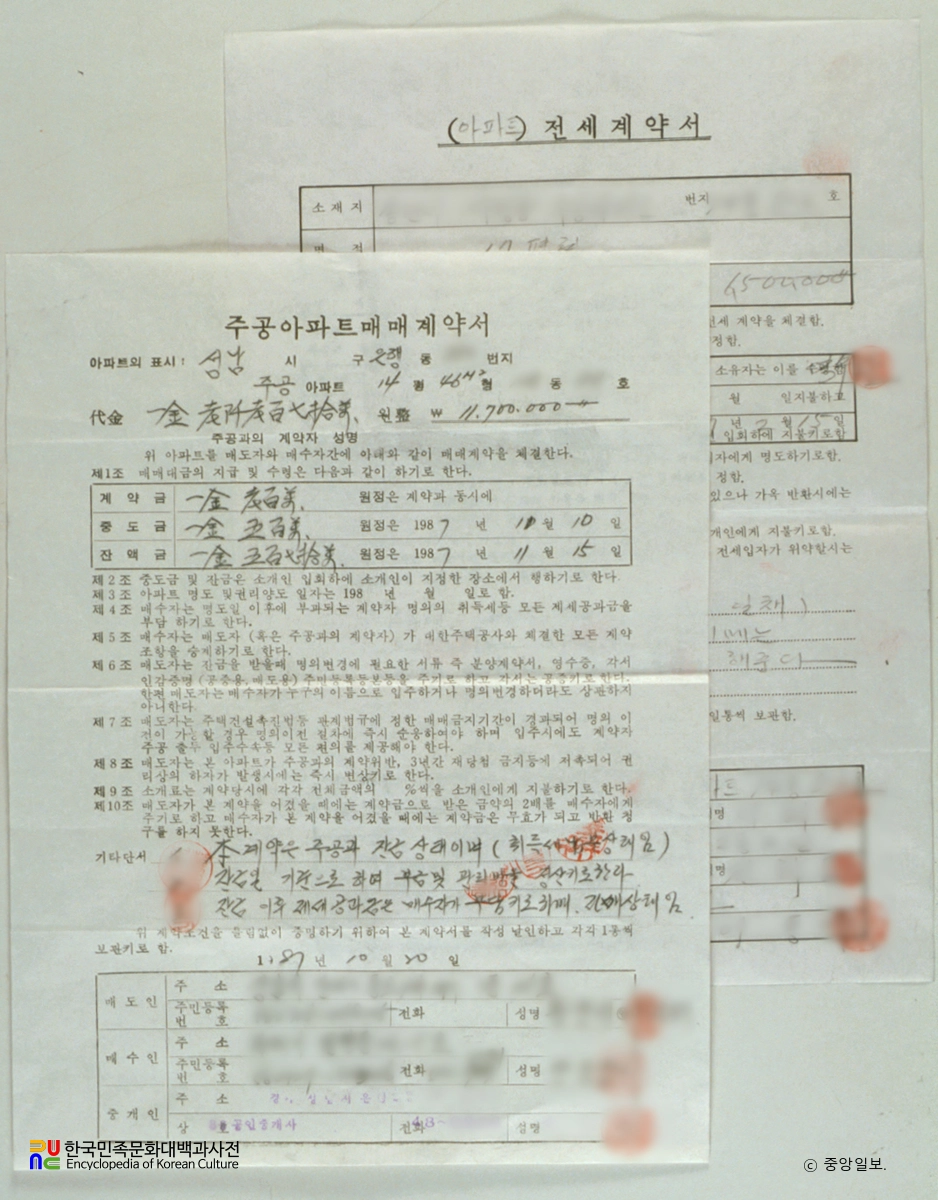 아파트 매매계약서