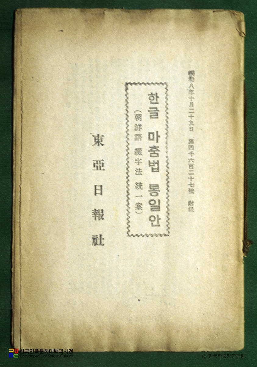 한글맞춤법 통일안