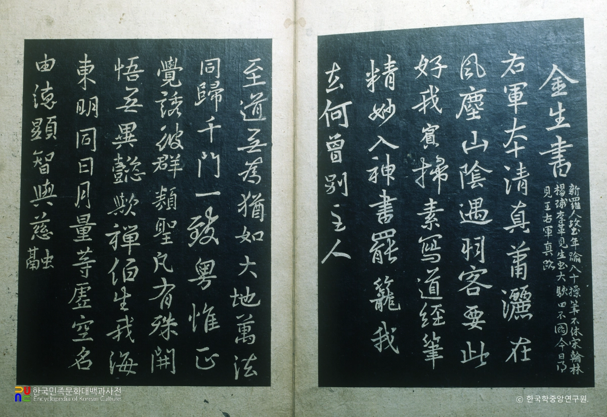 여주이씨 옥산문중 유묵 - 해동명적