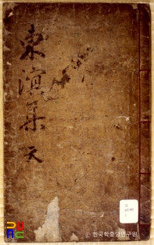 동명집
